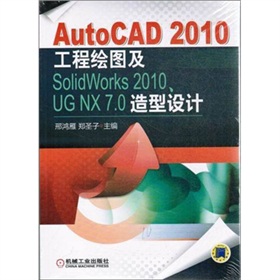 AutoCAD 2010LDSolidWorks 2010UG NX 7.0O(sh)Ӌ(j)