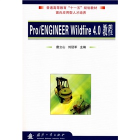 ͨߵȽʮһ塱Ҏ(gu)̲ģProEngineer Wildfire 4.0̳̣P