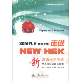 HSK(yng)ԇo(do)(sh)M(jn)NEW HSKhZ(y)ˮƽԇȫģMԇ}}⣨2(j)MP3P(pn)1