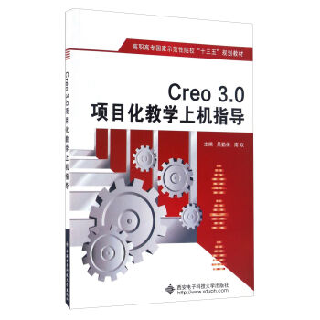 Creo3.0Ŀ̌W(xu)ϙCָ(do)/ߌʾԺУʮ塱Ҏ(gu)̲