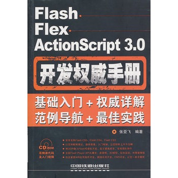Flash Flex ActionScript 3.0_l(f)փԣP