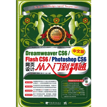 DreamweaverCS6/FlashCS6/PhotoshopCS6İW(wng)O(sh)ӋTͨ1DVDNCS5ܛһͨʷmϳW(xu)ߵľW(wng)O(sh)Ӌ̳̣۪{Ʒ