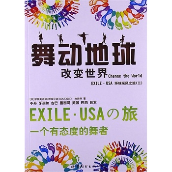 ӵ Change the WorldEXILEUSAh(hun)L֮ãһБB(ti)ȵձtFɆT피USAA赸ȫZԣۿԸ׃