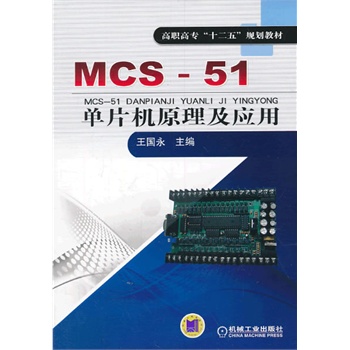 MCS-51ƬCԭ(yng)ãߌʮ塱Ҏ(gu)̲ģ