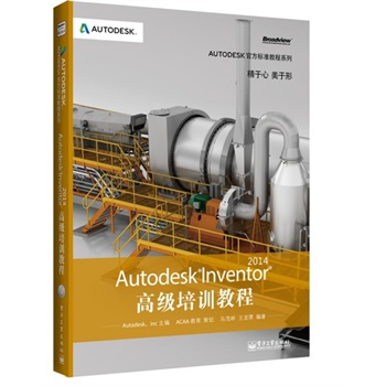Autodesk Inventor 2014߼(j)Ӗ(xn)̳(CDP1)
