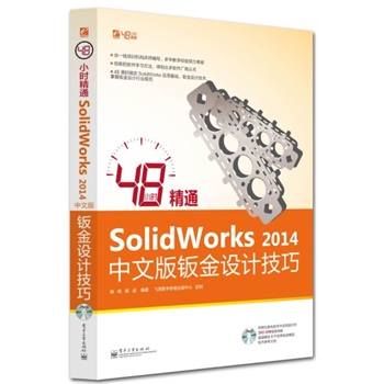 48Сr(sh)ͨSolidWorks 2014İkO(sh)Ӌ(j)(DVDP(pn)1)