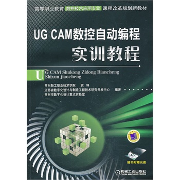 UG CAM(sh)ԄӾ̌Ӗ̳̣ߵI(y)(sh)ؼg(sh)ÌI(y)n̸ĸҎ(gu)½̲ģ