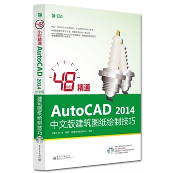 48Сr(sh)ͨAutoCAD 2014İ潨DLƼ(DVDP(pn)1)