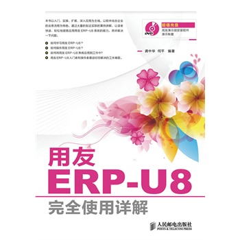 ERP-U8ȫʹԔѹ˾УֵٛP1DVD