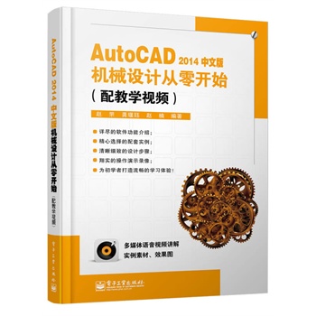 AutoCAD2014İCеO(sh)Ӌ_ʼ̌W(xu)ҕlDVDP1