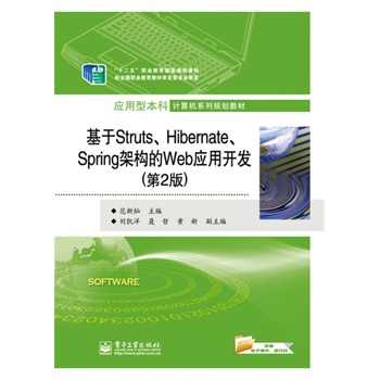 StrutsHibernateSpringܘ(gu)Web(yng)_(ki)l(f)2棩