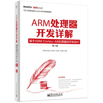 ARM̎_l(f)Ԕ⡪ARM Cortex-A8̎_l(f)O(sh)Ӌ2棩