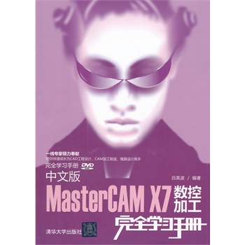 İMasterCAM X7ؼӹȫWփԣPȫWփԣ