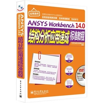 ANSYS Workbench 14 0Yٳɘ˜ʽ̳