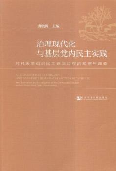 F(xin)ch(ni)(sh)`:(du)弉(j)hMxe^(gu)̵^(gun)c{(dio):an observation and investigation of the democratic election in rural basic-level party organizations