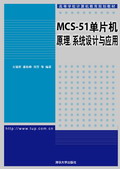 MCS-51ƬCԭϵy(tng)O(sh)Ӌc(yng)